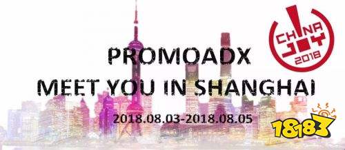Promoadx确认参展2018ChinaJoyBTOB