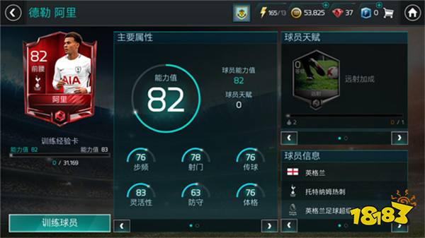 FIFA足球世界球员数据图分享 三分钟了解所有球员