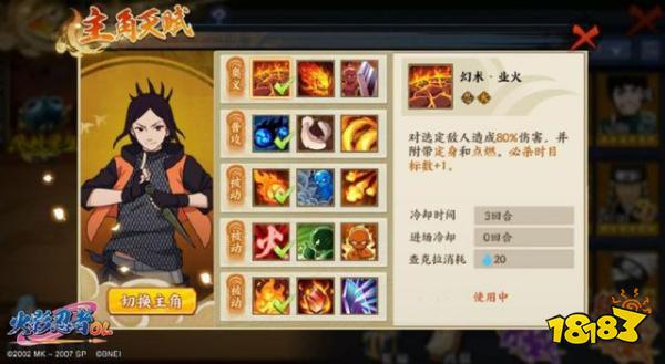 火影忍者OL手游主角火主技能解析