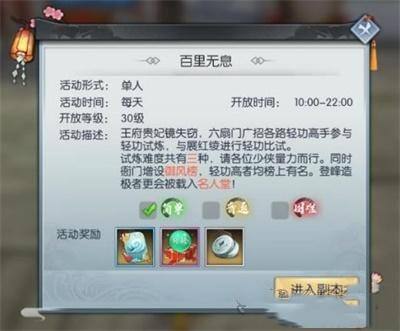 武林外传手游百里无息活动攻略