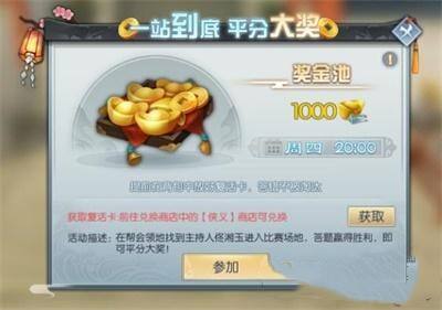 武林外传手游一站到底答案汇总