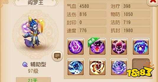 梦幻西游手游地藏菩萨和阎罗王哪个厉害 分析详解