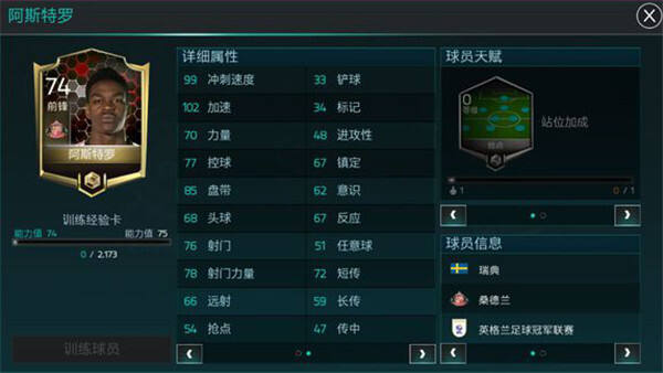 FIFA足球世界球员位置选择 同位置最佳球员介