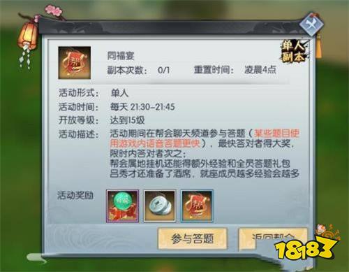 武林外传手游同福宴怎么玩 答题答案汇总