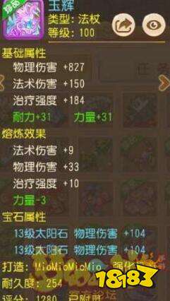 梦幻手游极品法杖属性 极品法杖玉辉属性看点