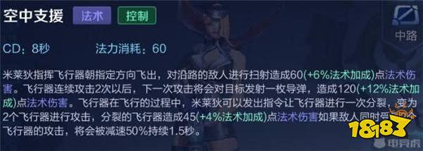 拆迁队长米莱狄正式上线 被动技能推塔无解