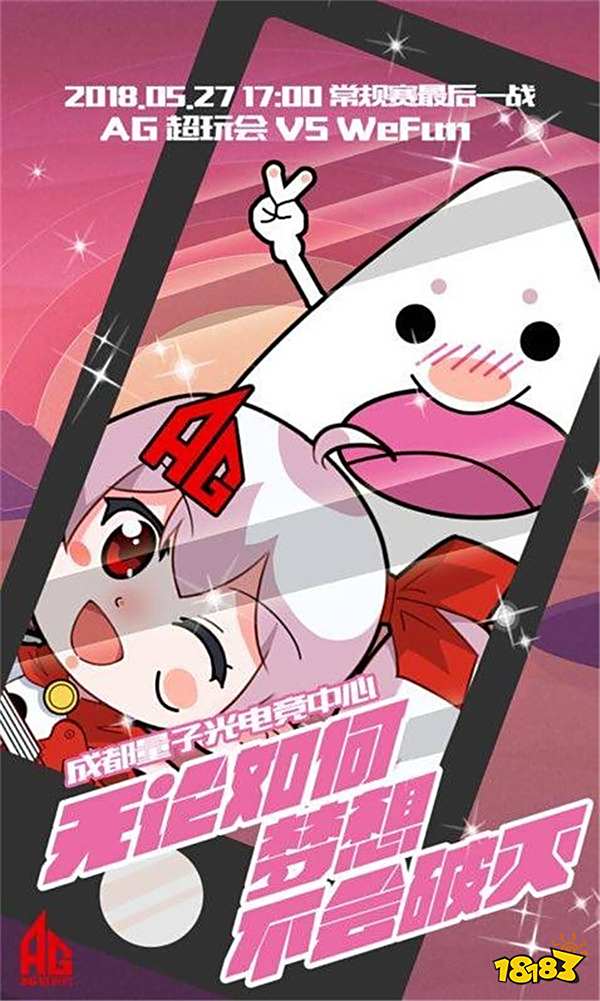 AG超玩会 vs WF.D前瞻：收官之战只想战出风采