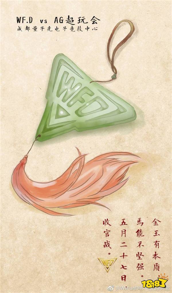 AG超玩会 vs WF.D前瞻：收官之战只想战出风采
