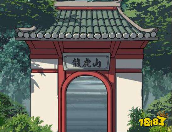 一键传送龙虎山 一人之下全平台预约邀请函已送达