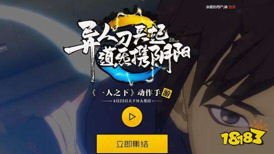 一键传送龙虎山 一人之下全平台预约邀请函已送达