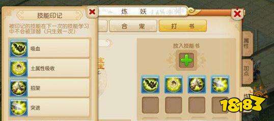 梦幻手游宠物炼妖打书攻略 打书方法详解