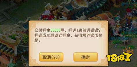 梦幻西游手游押镖如何玩 高级押镖任务攻略