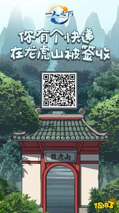 一键传送龙虎山 《一人之下》手游全平台预约邀请函已送达！