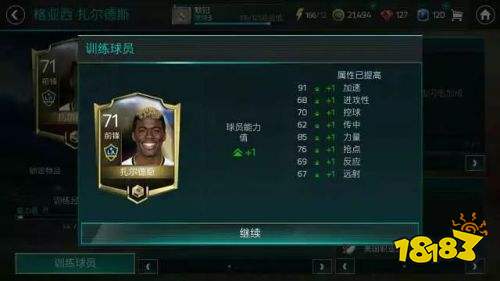 上线3小时登顶iOS总榜的《FIFA足球世界》 你