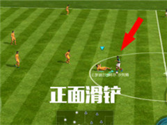 fifa足球世界滑铲怎么用 滑铲注意事项