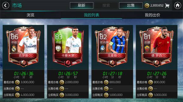 FIFA足球世界球员卖不出去 卖不出去原因解析