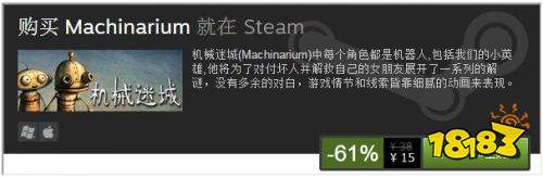 《机械迷城》Steam打折低至15元 感兴趣的别错过了