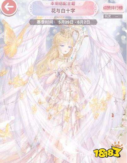 奇迹暖暖花与红十字怎么搭配 搭配赛攻略