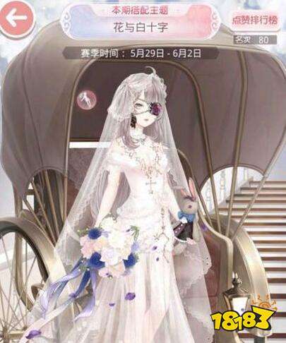 奇迹暖暖花与红十字怎么搭配 搭配赛攻略