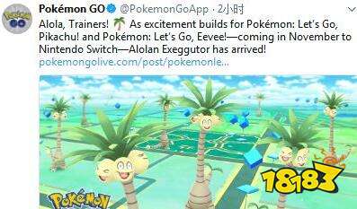 宝可梦GO椰蛋树即将登场 为任天堂新作打call