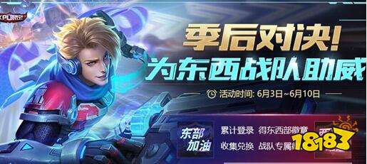 王者荣耀西部助威徽章换什么战队好 奖励轻松获取