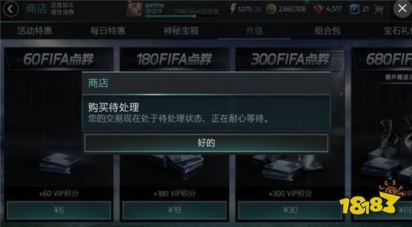 关于解决FIFA足球世界游戏内BUG的公告