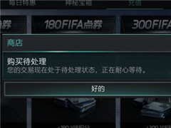 关于解决FIFA足球世界游戏内BUG的公告