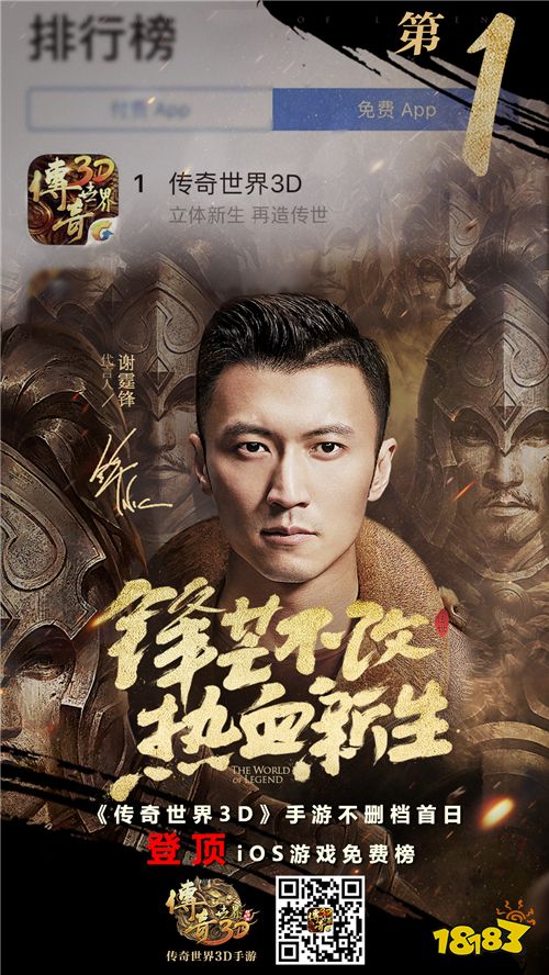 传奇世界3D手游不删档首日登顶ios榜 今日全平
