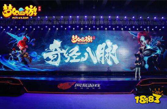 经脉大讨论 梦幻西游手游青春盛典西安站即将开幕