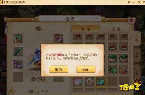 梦幻西游低价购买法宝 如何实现稳赚不赔的小窍门