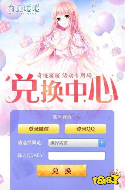 奇迹暖暖万能码兑换解析 万能码如何使用