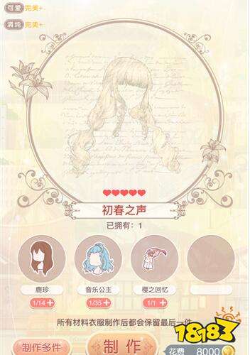 套装制作莉莉斯王国之樱绽春至 如何制作樱绽春至