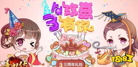 珍熹有你 熹妃传三周年庆典今日正式开启