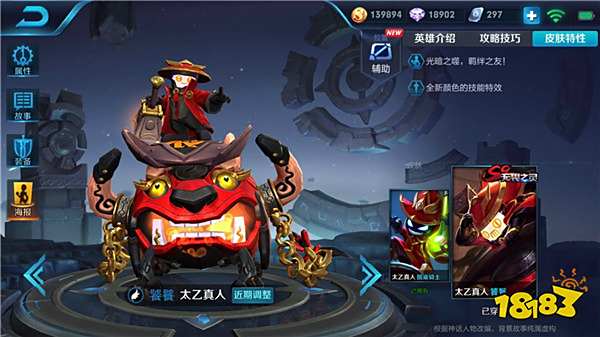 29号调整的七位英雄 武则天和太乙真人能用么