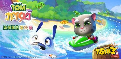夏日清凉大作战 《汤姆猫的摩托艇》6月1日全平台上线