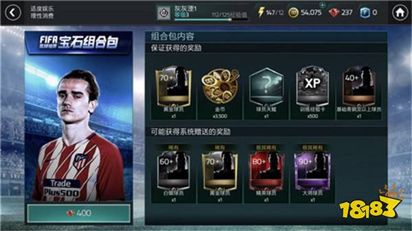 FIFA足球世界宝石组合礼包有什么 值得买吗