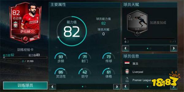 FIFA足球世界萨拉赫图鉴 萨拉赫获得方法