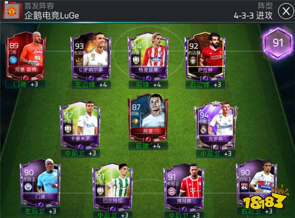 FIFA足球世界大神阵容推荐 来看看跟大神差在