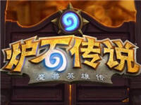 炉石传说视频分享 天天素材库第96期