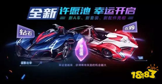 QQ飞车手游许愿池圆你永久A车梦 好友拼团享超低折扣