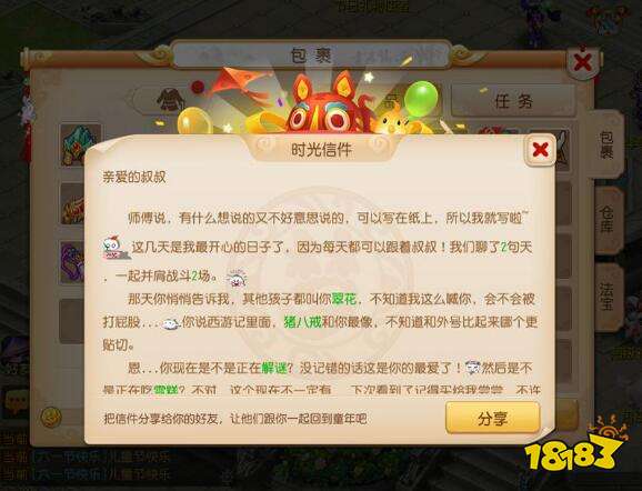 萌娃斗翻天 梦幻西游手游六一儿童节活动欢乐上线