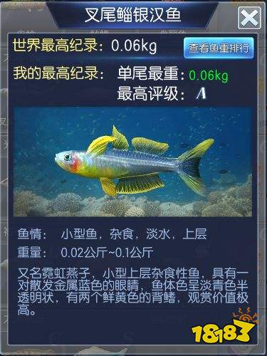 钓鱼王者第六关鱼鉴介绍 太湖鱼情通关攻略详解