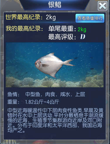 钓鱼王者第七关鱼鉴介绍珠江鱼情通关攻略详解