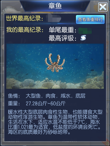 钓鱼王者第七关鱼鉴介绍珠江鱼情通关攻略详解