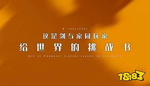 《剑与家园》:谁将代表中国登上时代广场,挑战全球玩家?
