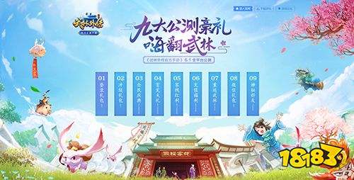 《武林外传》今日公测 NINE PERCENT带你成为武林高手