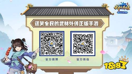 《武林外传》今日公测 NINE PERCENT带你成为武林高手