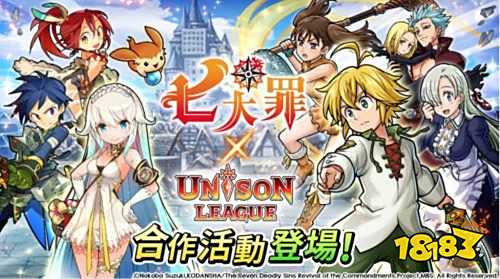 即时制RPG《Unison League》联动七大罪