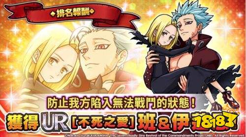 即时制RPG《Unison League》联动七大罪