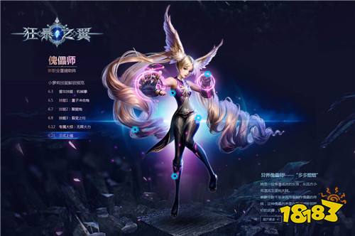 新职业傀儡师首曝 狂暴之翼6.3两周年庆大放送